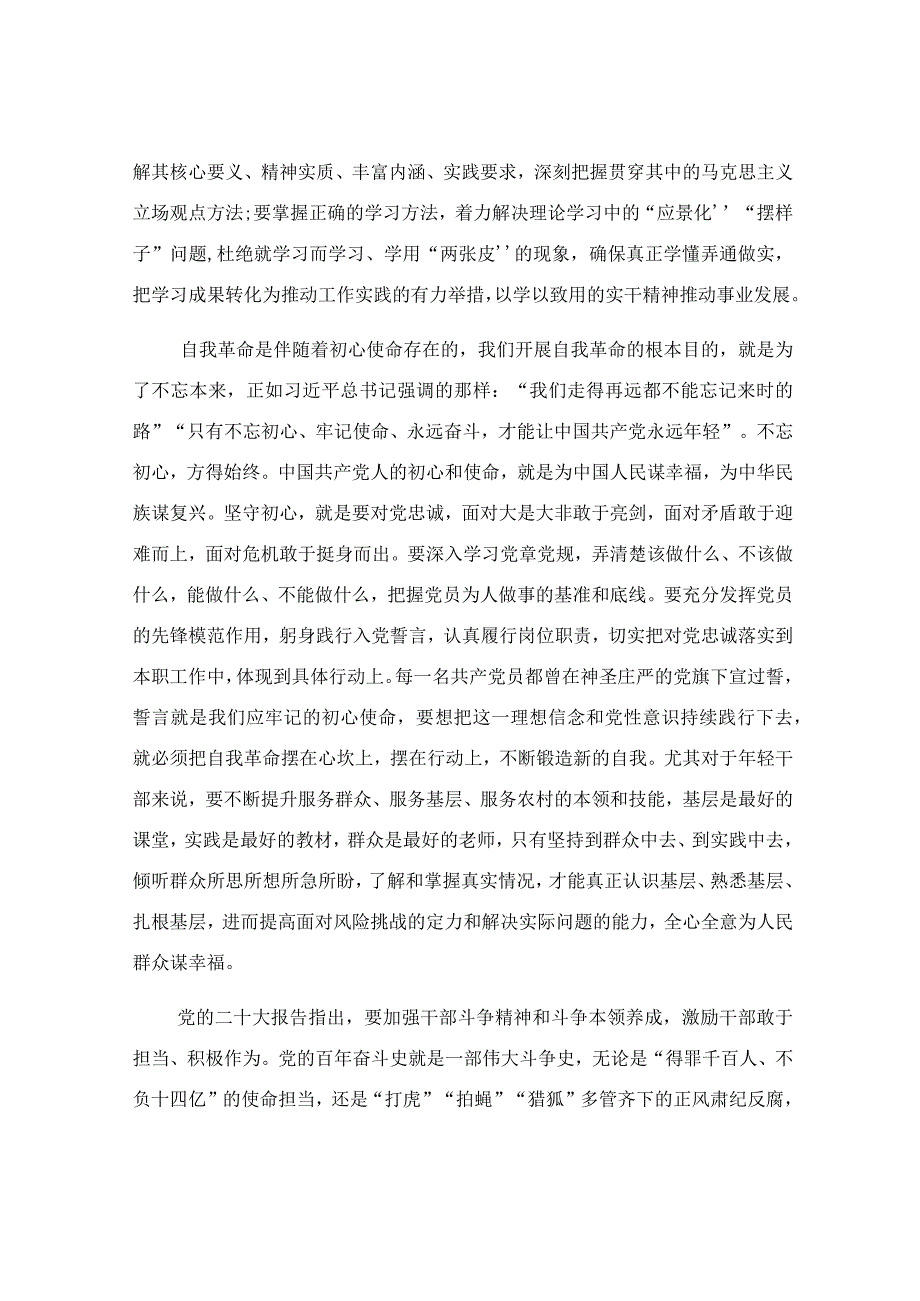 坚持自我革命 永葆赶考初心座谈交流发言稿.docx_第2页