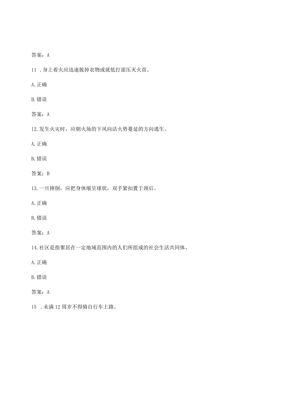 安全应急知识试题库判断题.docx_第3页