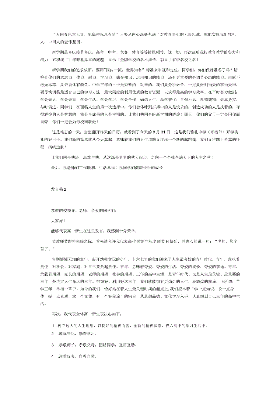 开学典礼学生发言稿.docx_第2页