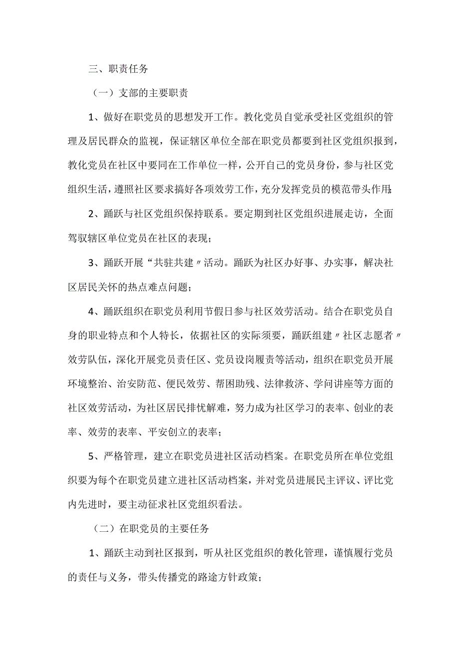 社区党员外出活动方案.docx_第2页