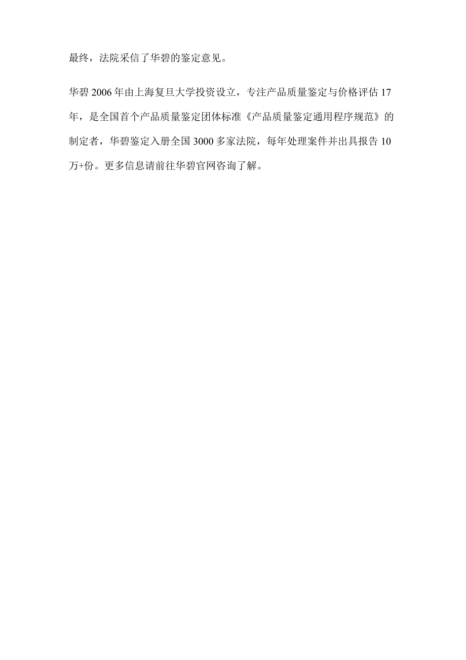 大型废气处理环保设备质量鉴定.docx_第2页