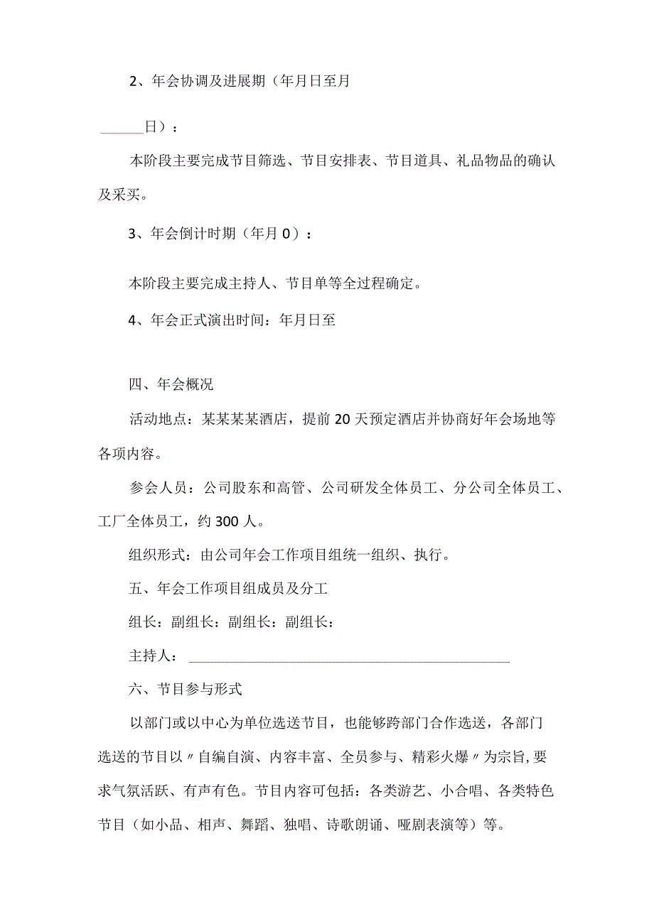 特色年会的策划方案及流程篇八.docx_第2页