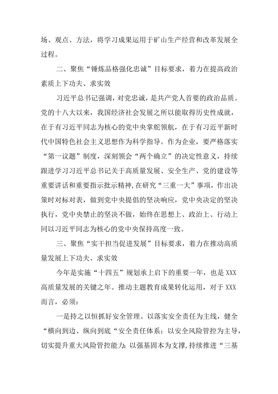 精选2023年主题教育读书班上的交流发言材料.docx_第2页