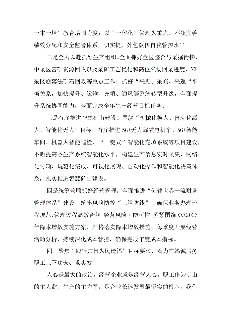 精选2023年主题教育读书班上的交流发言材料.docx_第3页