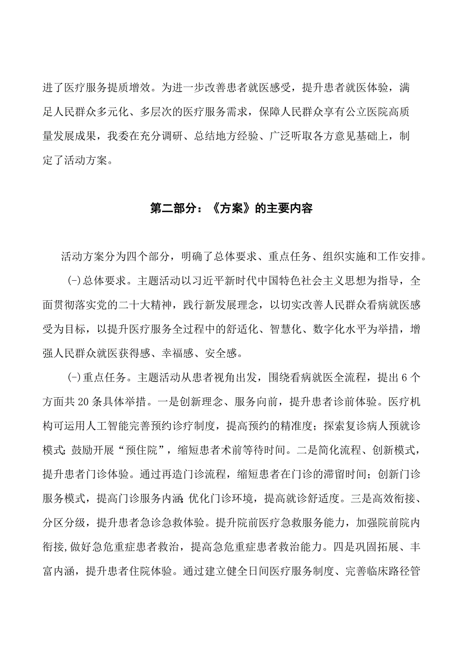 学习解读改善就医感受提升患者体验主题活动方案20232025年讲义.docx_第2页