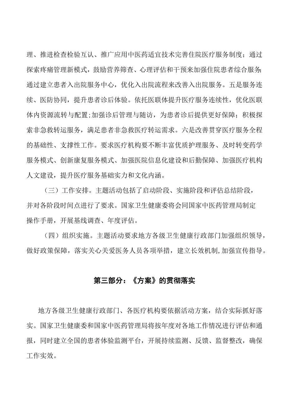 学习解读改善就医感受提升患者体验主题活动方案20232025年讲义.docx_第3页