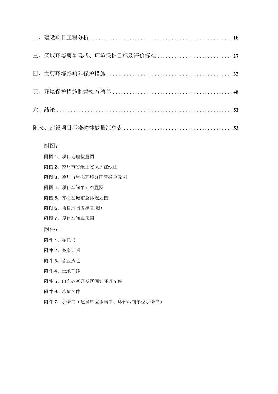 年产6000吨食品加工项目环评报告表.docx_第2页