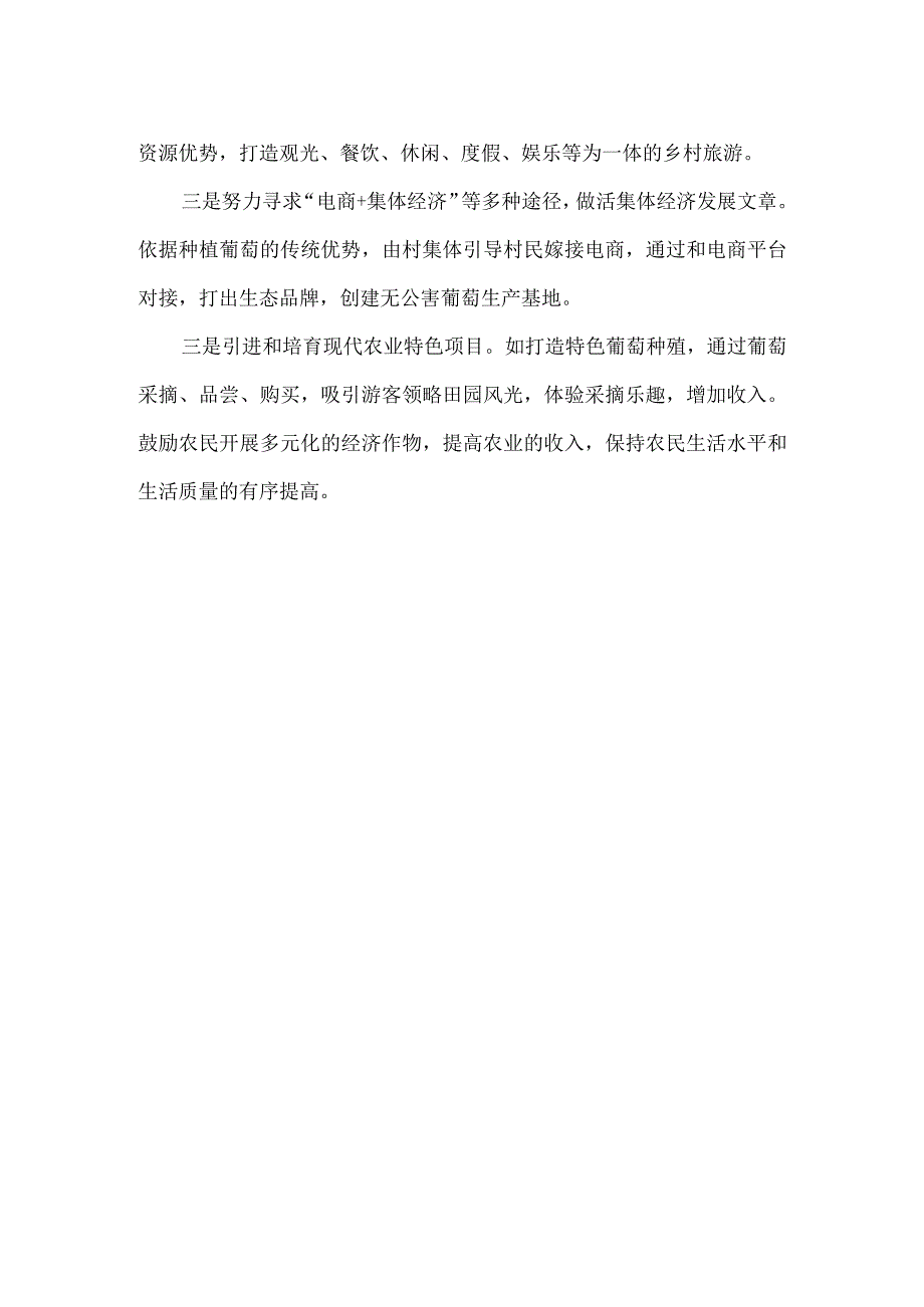 村支部书记乡村治理和村级集体经济发展作表态发言.docx_第2页