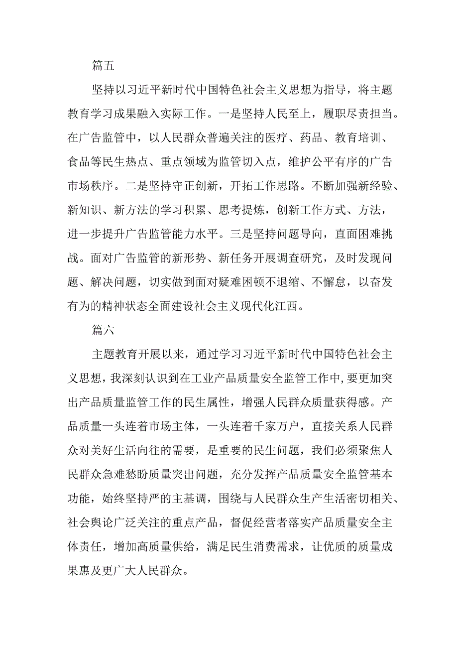 精选9篇学思想强党性重实践建新功主题教育心得体会.docx_第3页