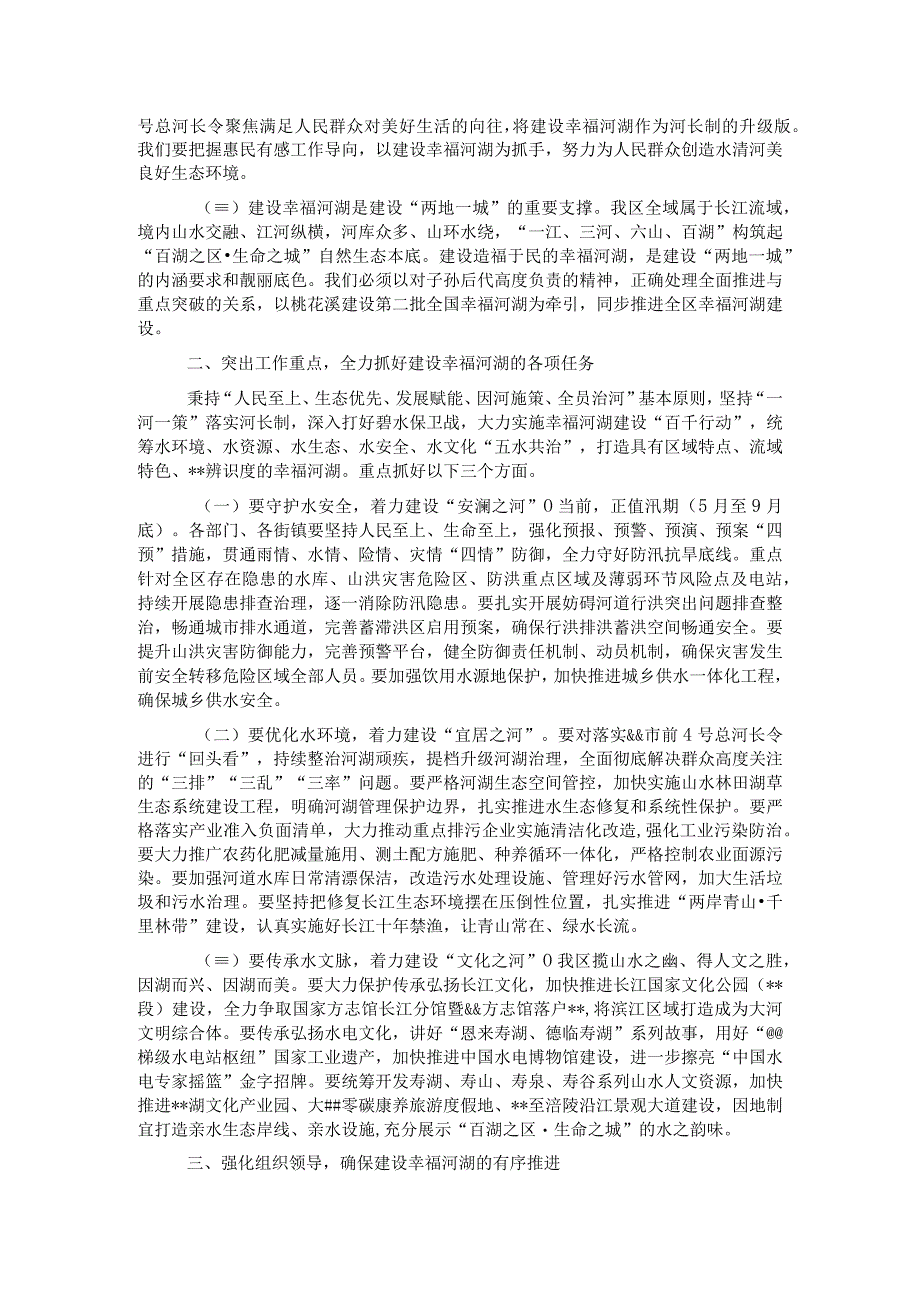 在区2023年第一次总河长会议上的讲话.docx_第2页