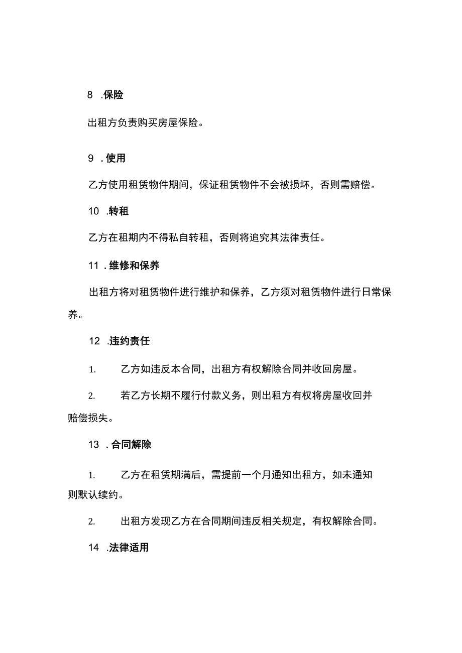 房屋租赁合同租房协议.docx_第2页