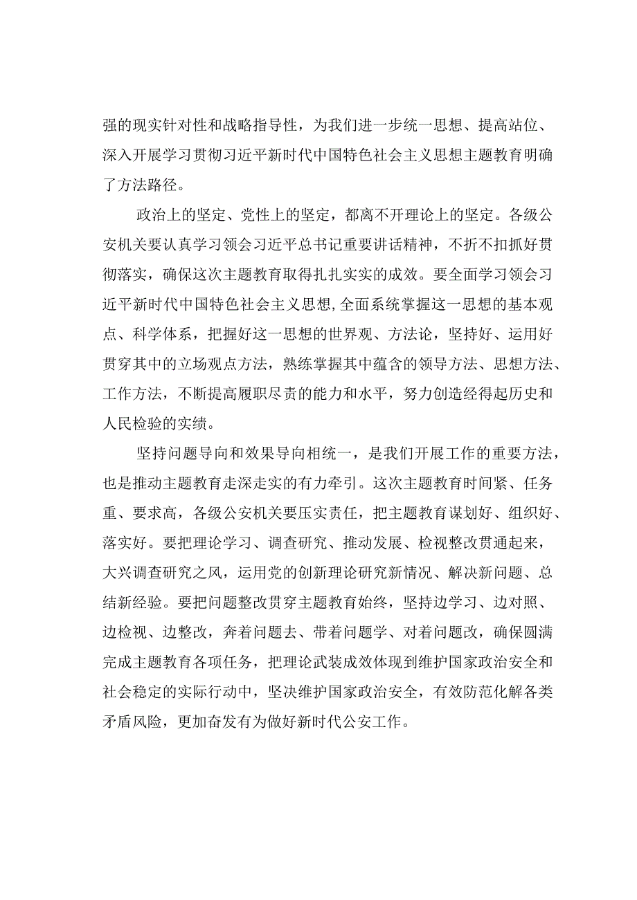 理论文章：牢牢把握主题教育的总要求和任务目标.docx_第2页