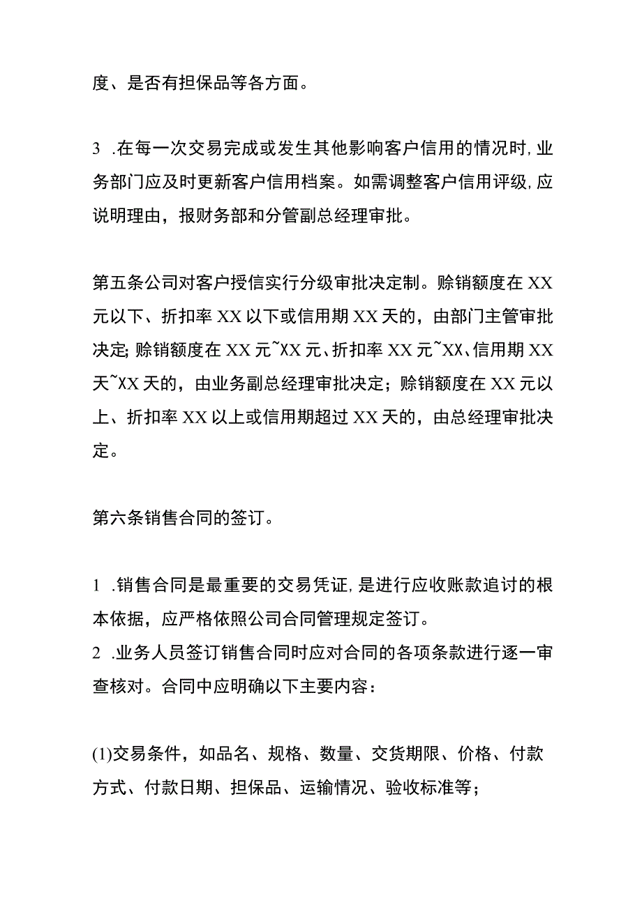 工厂应收账款监督管理制度.docx_第2页