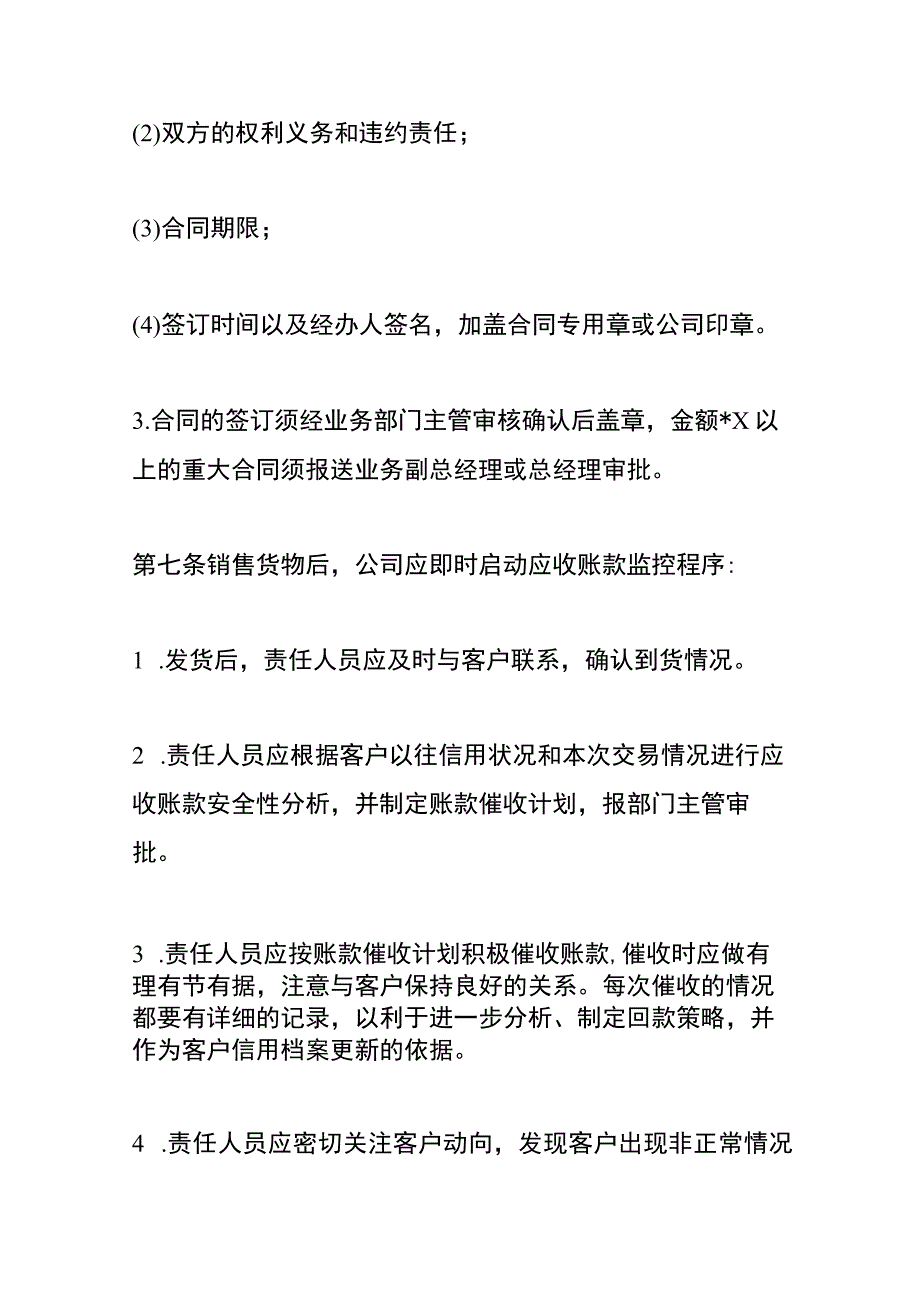 工厂应收账款监督管理制度.docx_第3页