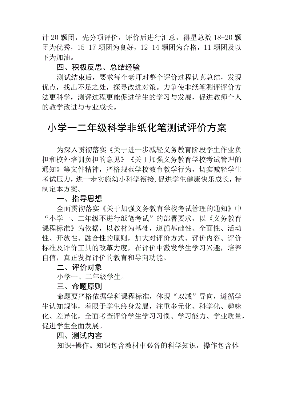 小学一二年级非纸笔测试评价方案5篇供参考_002.docx_第2页