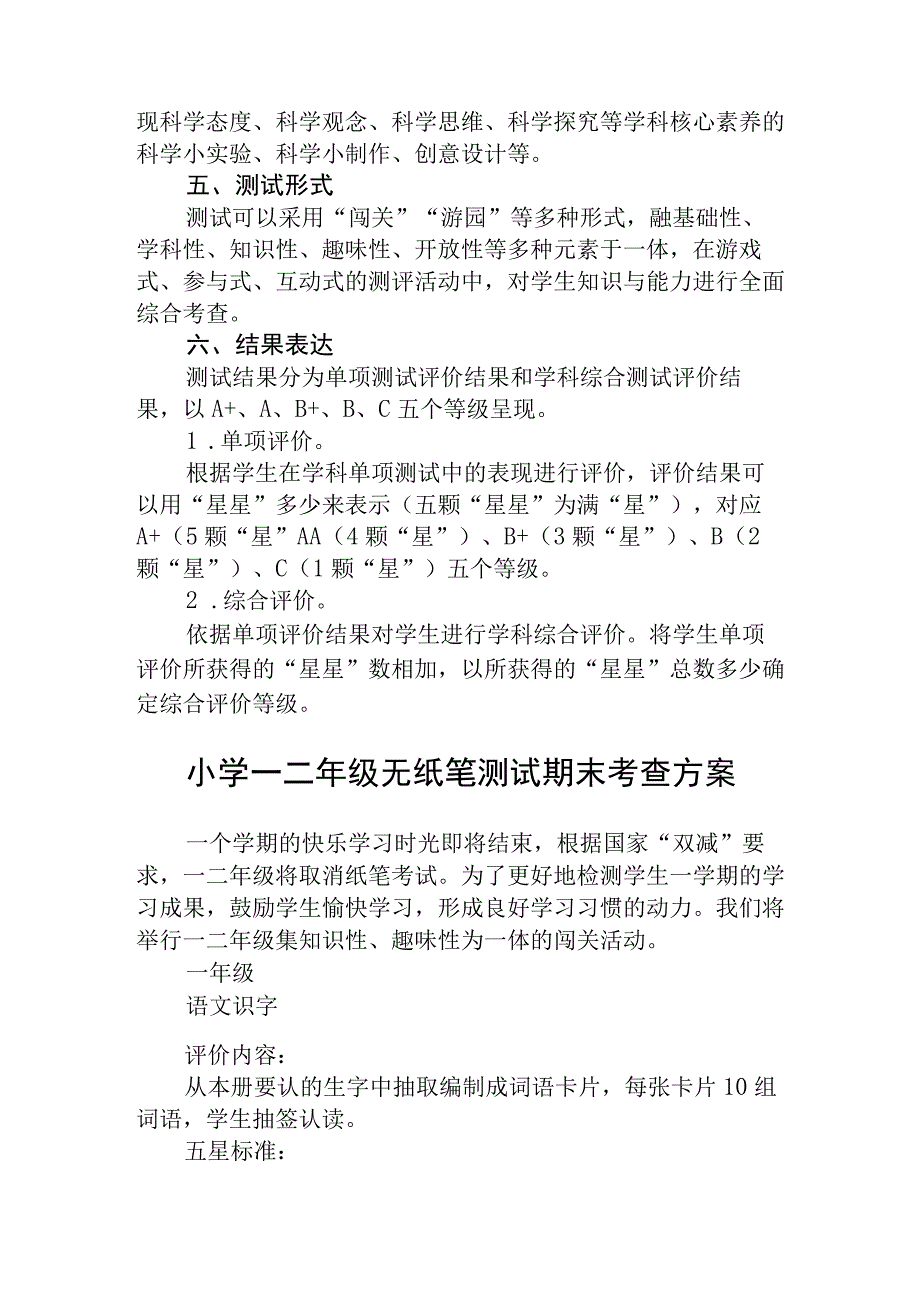 小学一二年级非纸笔测试评价方案5篇供参考_002.docx_第3页