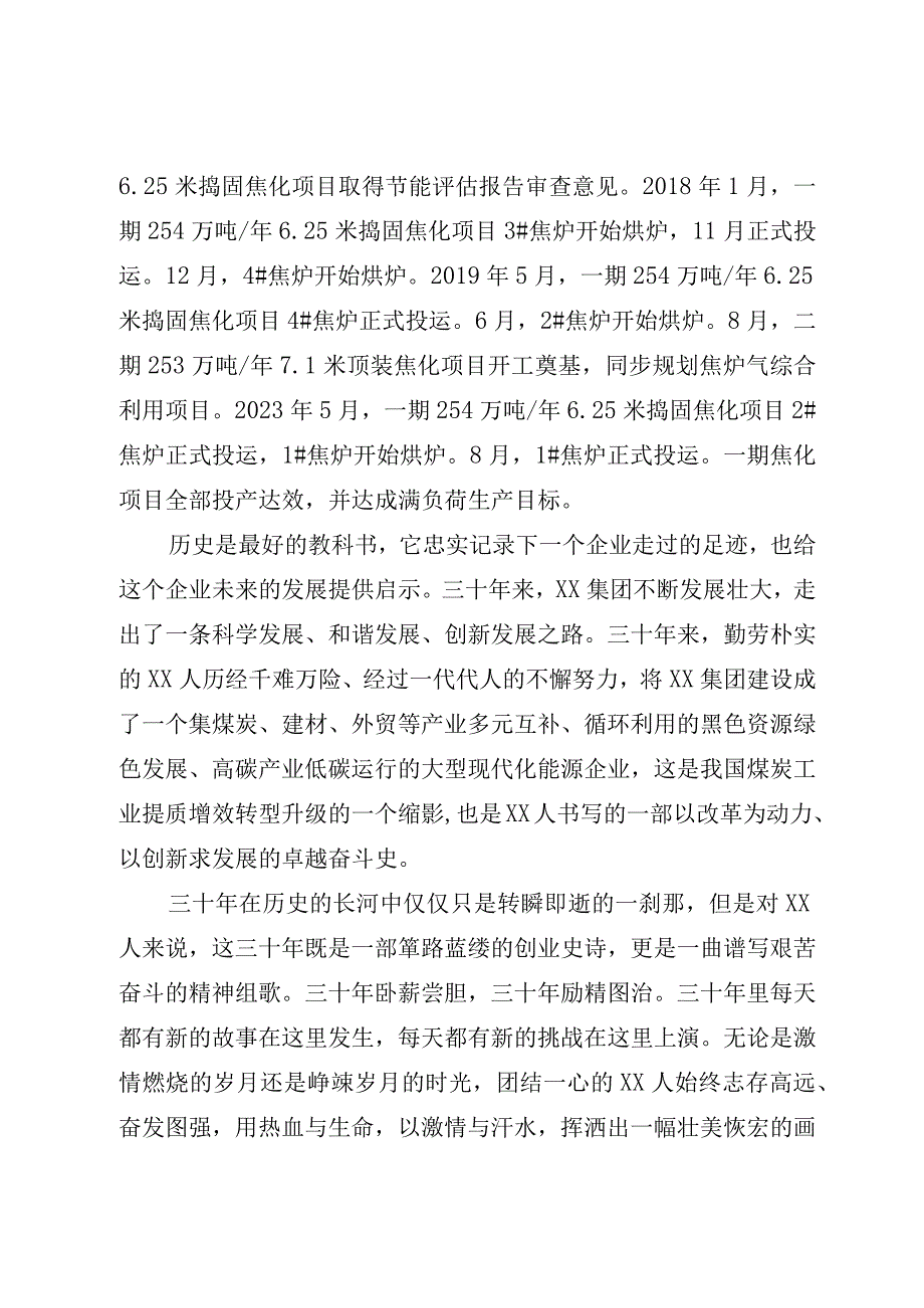 纪念公司成立三十周年署名文章.docx_第2页