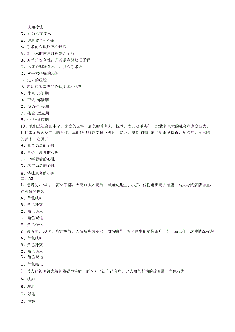 患者的心理问题练习题.docx_第2页