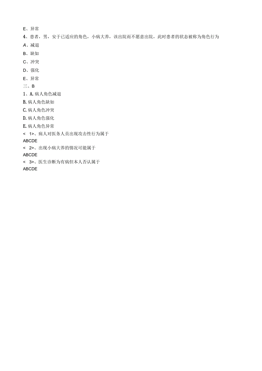 患者的心理问题练习题.docx_第3页