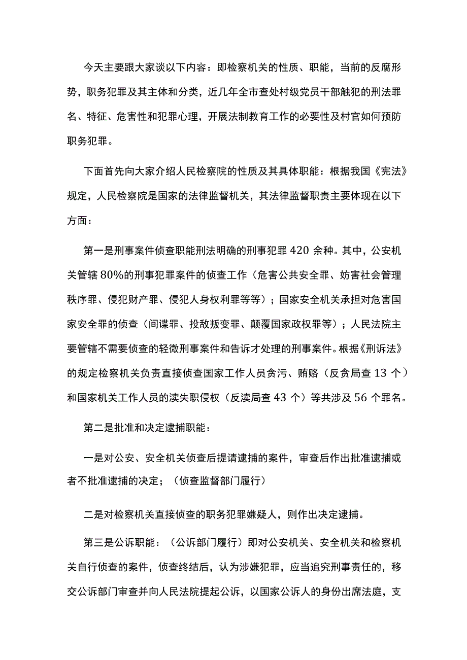 村干部法制培训讲座总结精选7篇_村干部法制培训总结.docx_第2页