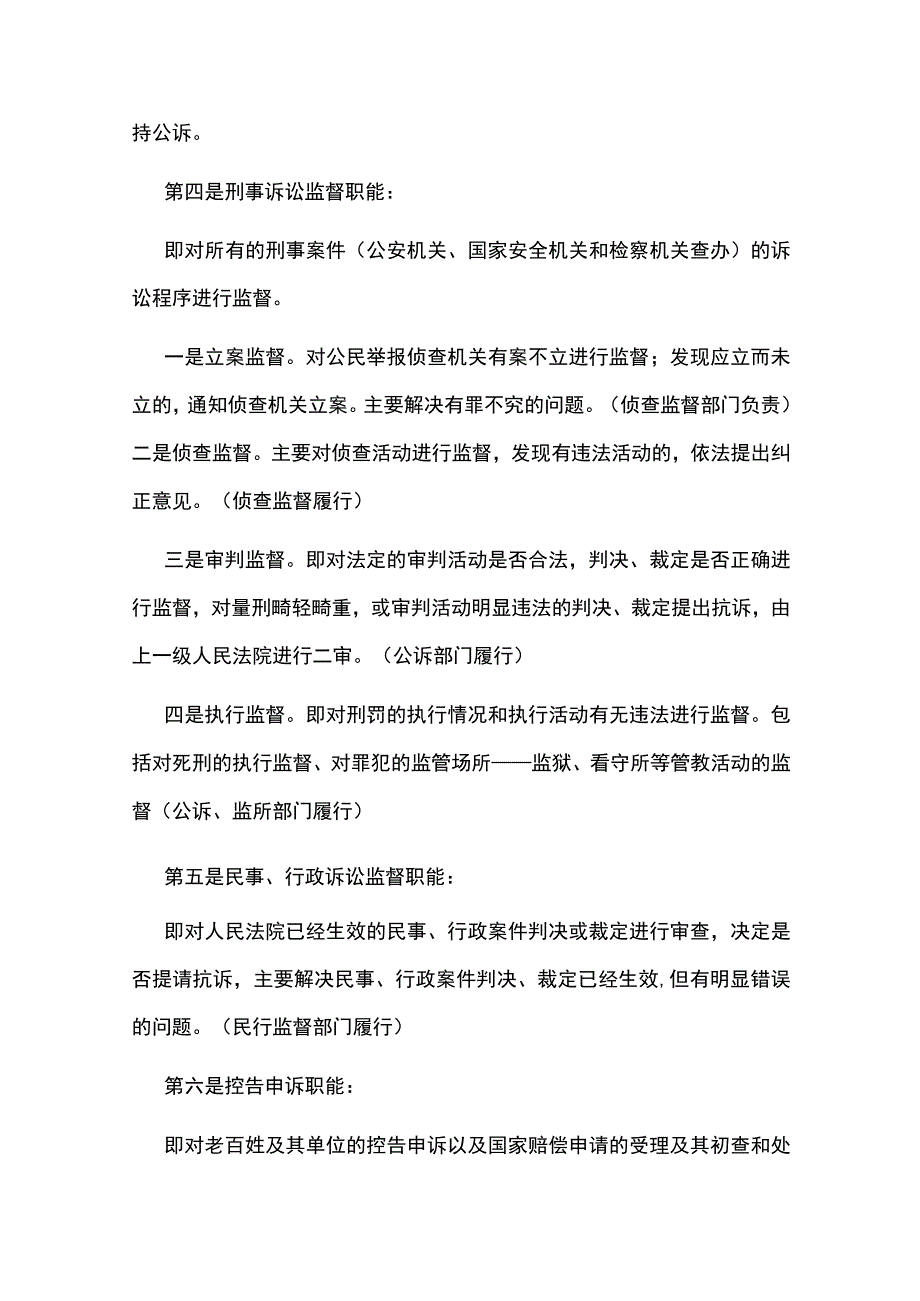 村干部法制培训讲座总结精选7篇_村干部法制培训总结.docx_第3页