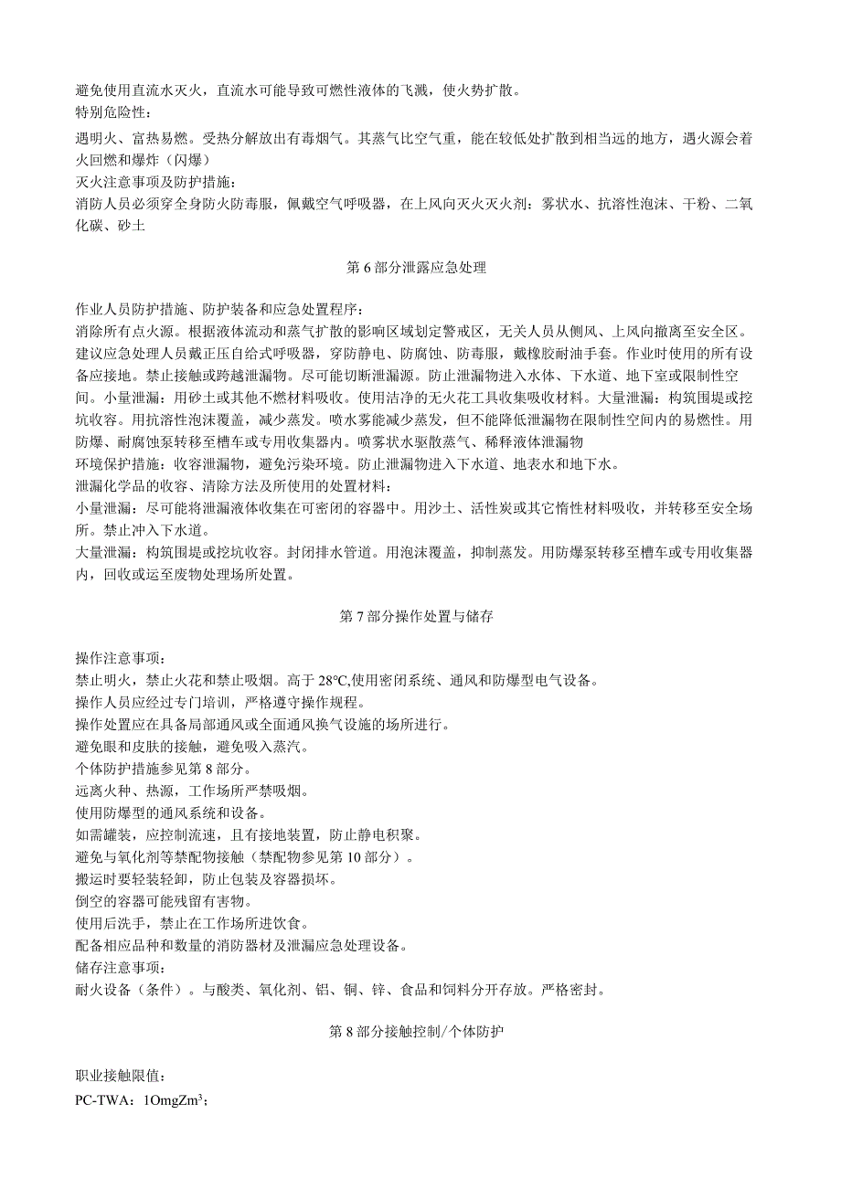 环己胺安全技术说明书MSDS.docx_第3页