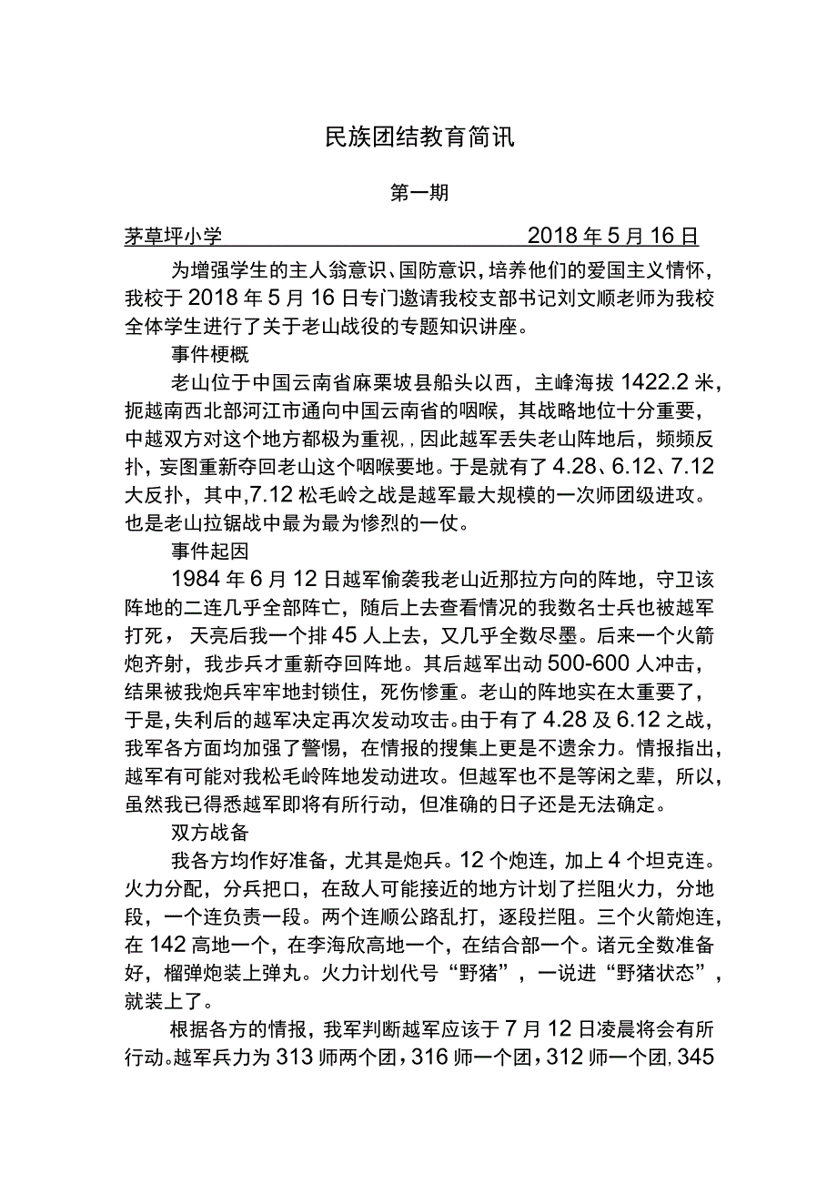 民族团结教育第一期1.docx_第1页