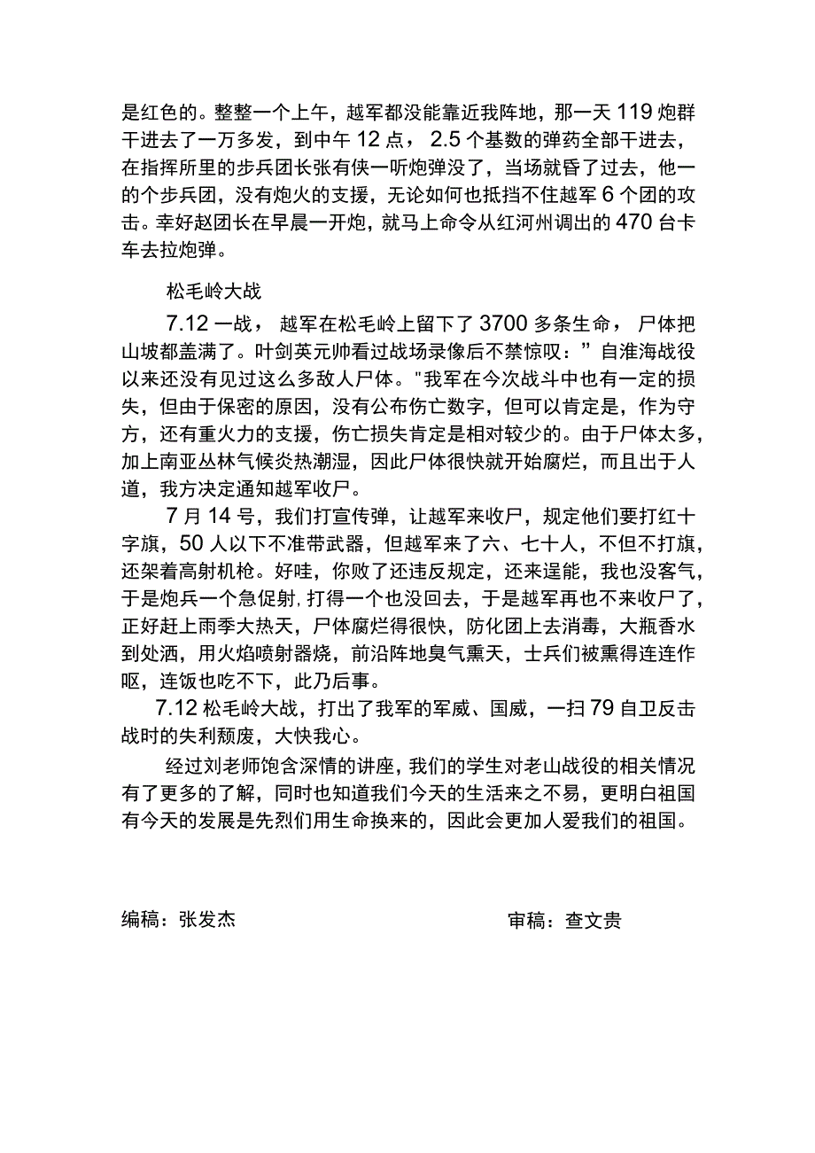 民族团结教育第一期1.docx_第3页