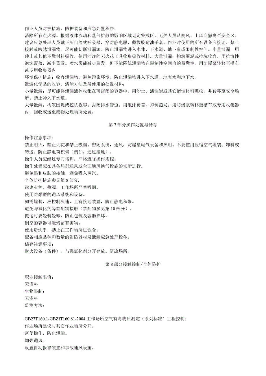 甲酸甲酯安全技术说明书MSDS.docx_第3页