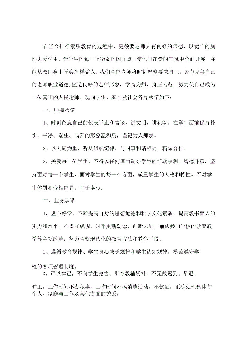 有关员工承诺书模板合集六篇_员工年龄大写承诺书模板.docx_第3页