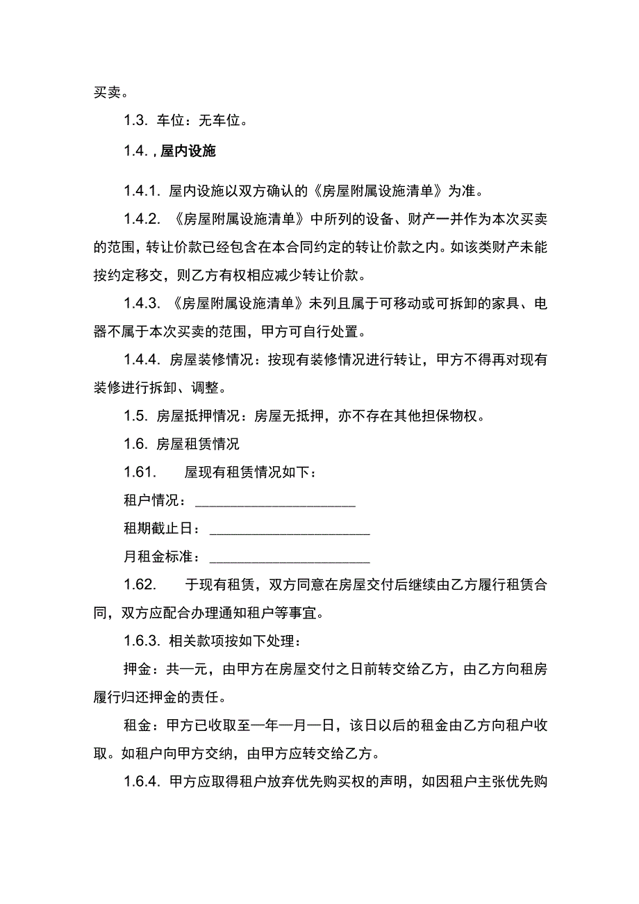 房屋买卖合同书.docx_第2页