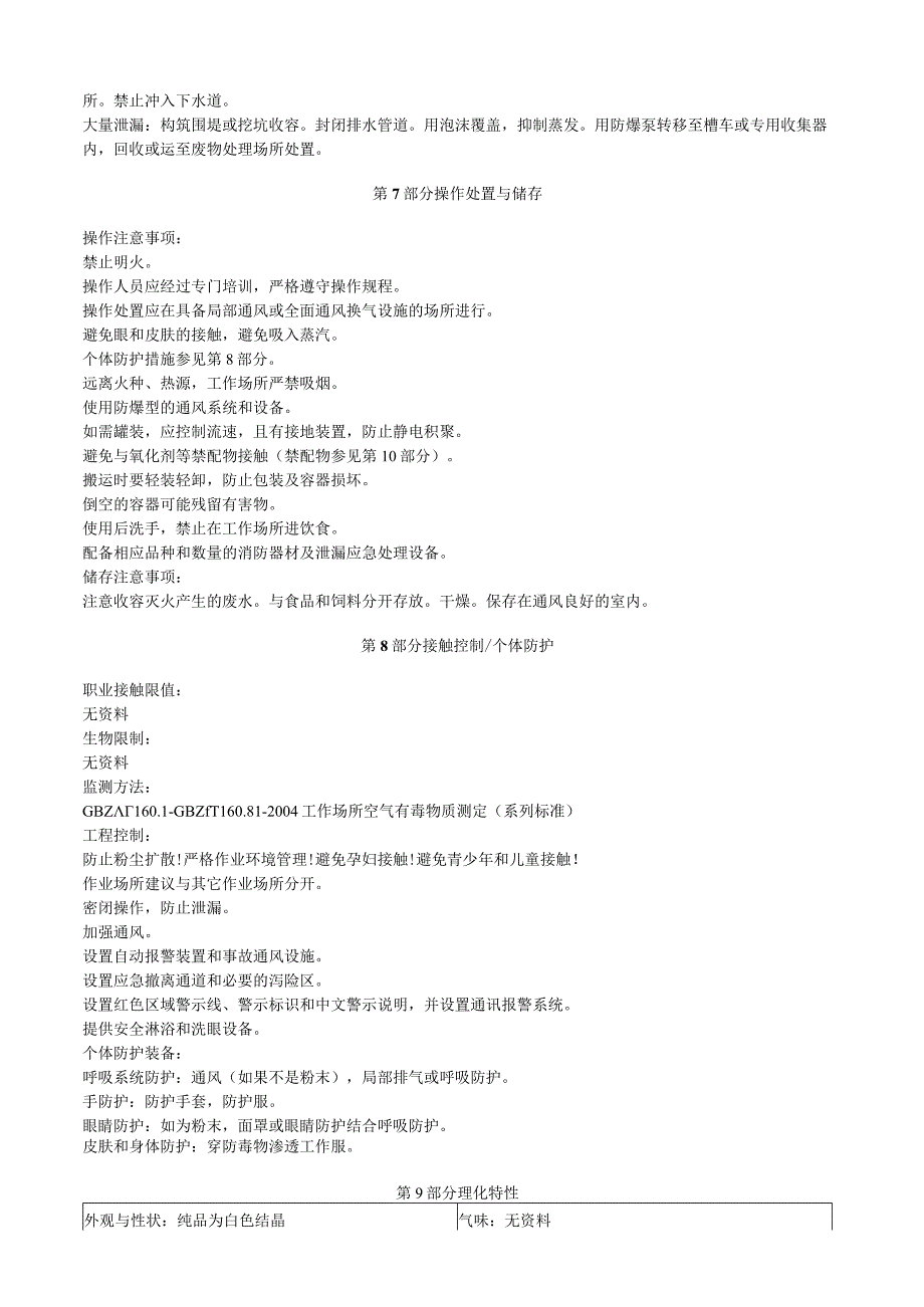 甲胺磷安全技术说明书MSDS.docx_第3页