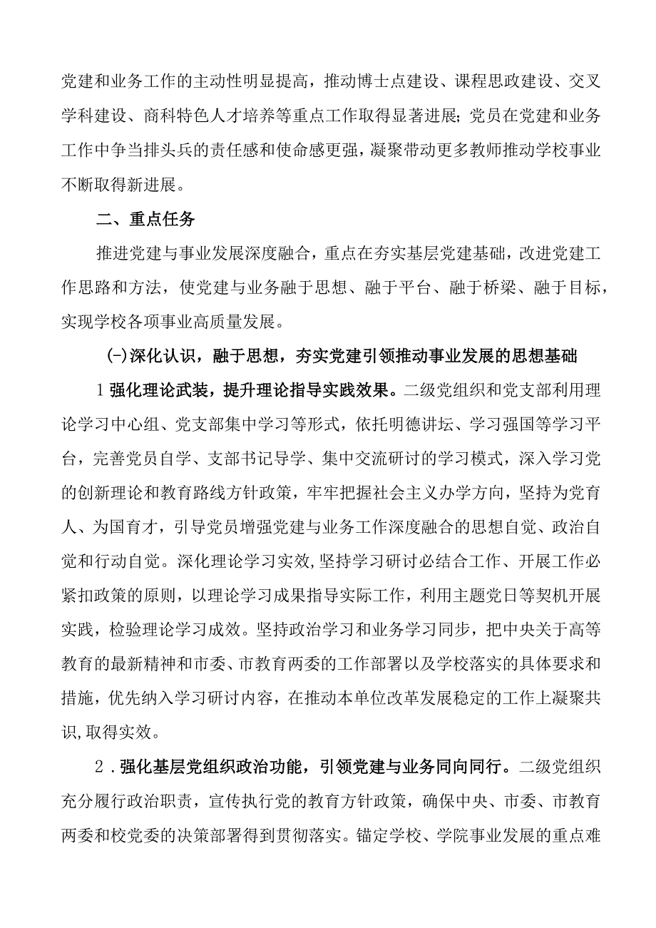 大学党建与事业发展融合实施方案高校学院业务工作.docx_第2页