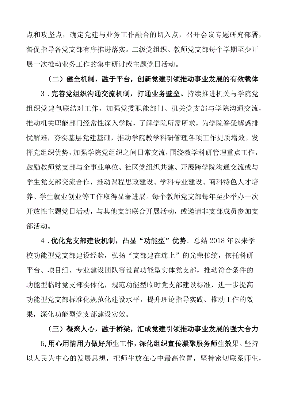 大学党建与事业发展融合实施方案高校学院业务工作.docx_第3页