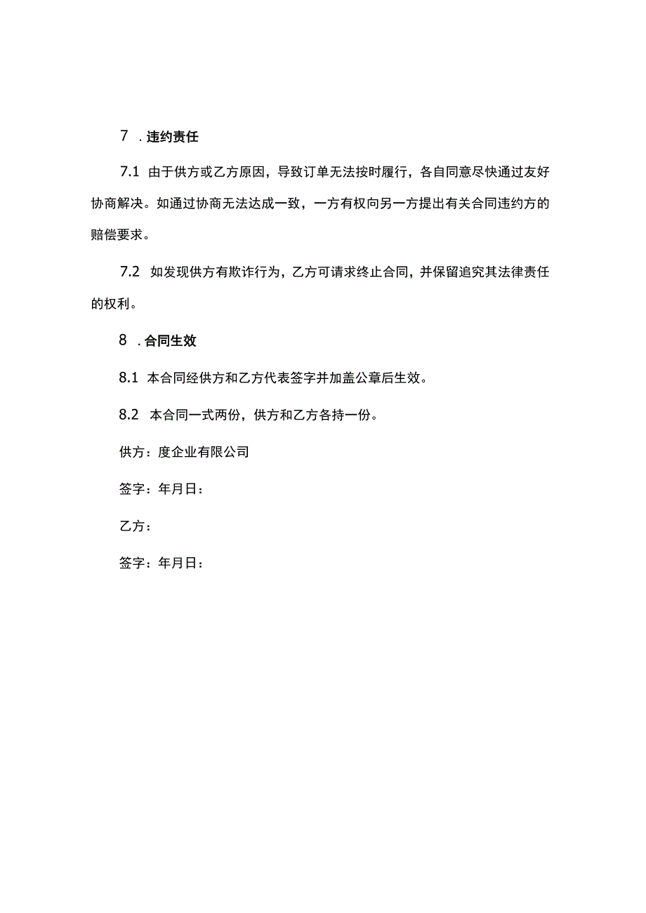 度办公用品采购合同合同.docx_第3页