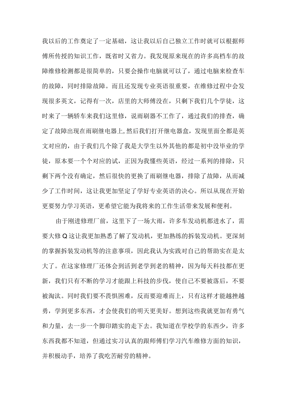 汽修车间实习报告总结.docx_第2页