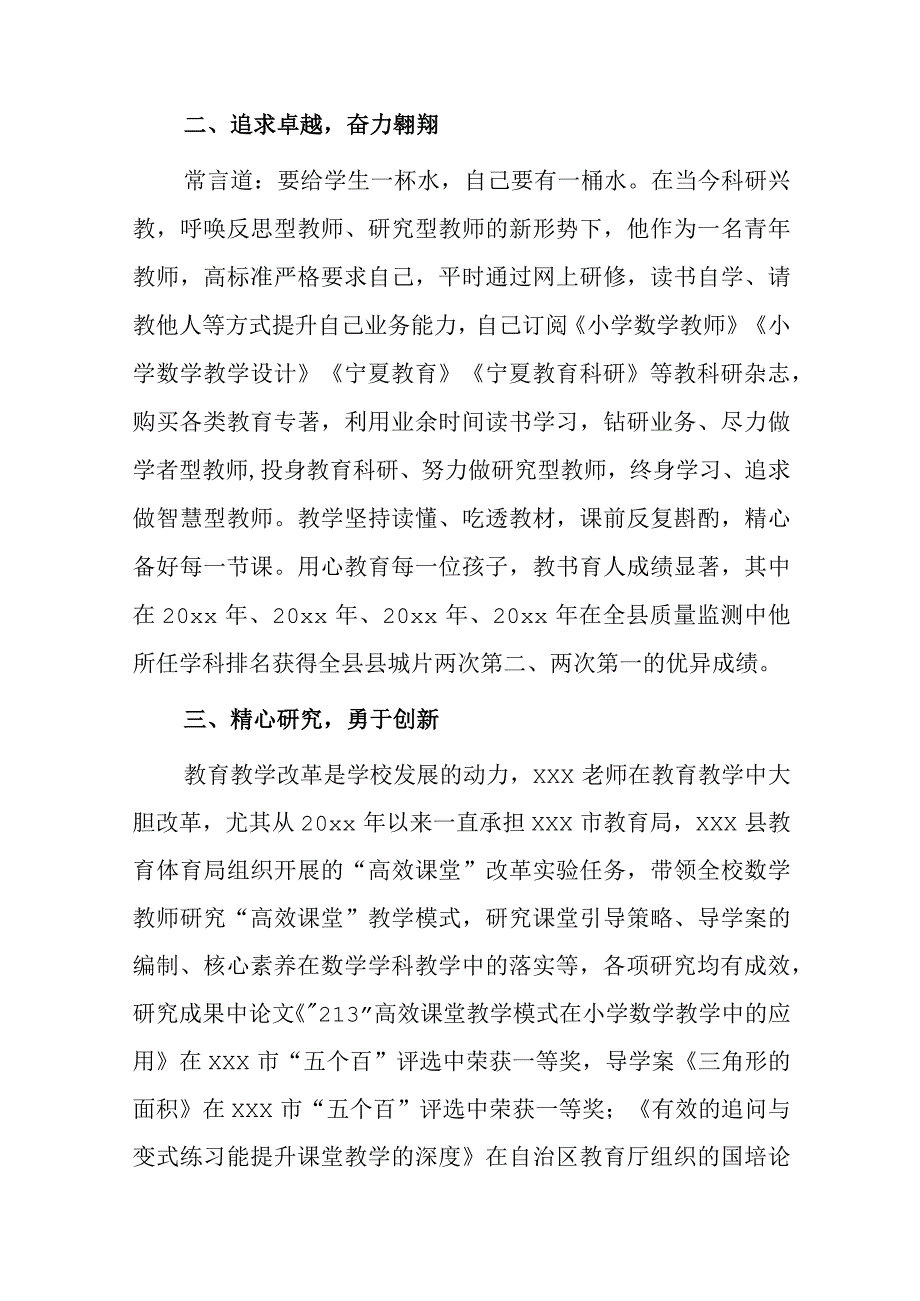 教师xxx先进个人事迹材料.docx_第2页