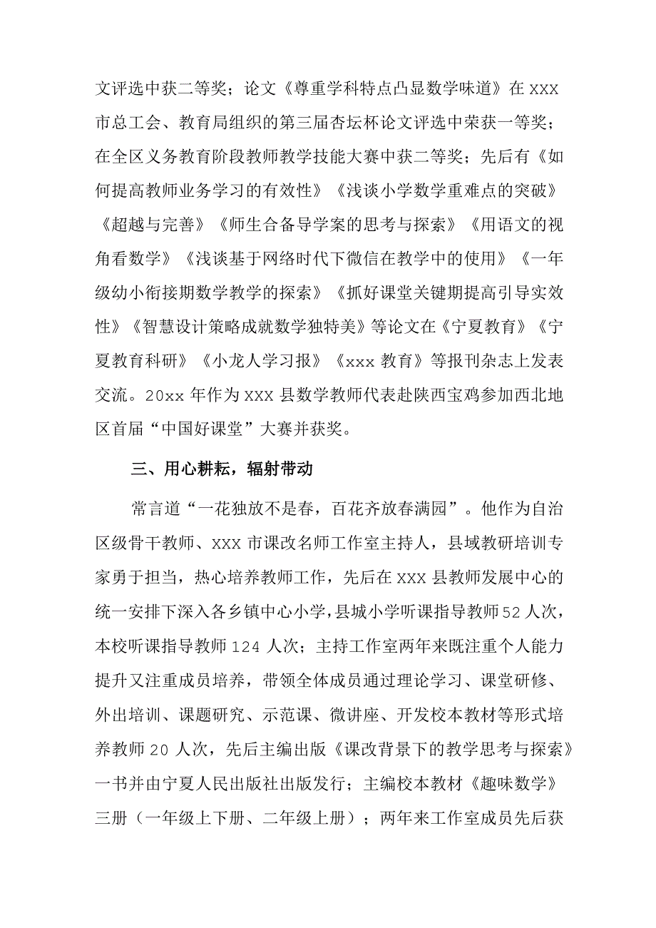 教师xxx先进个人事迹材料.docx_第3页