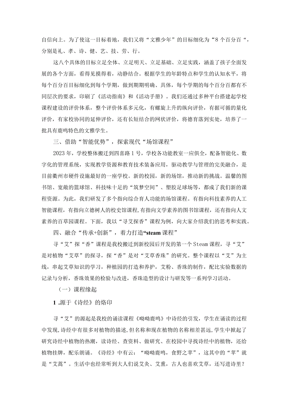 改3 构建多元智能课程 为学生可持续发展奠基公开课教案教学设计课件资料.docx_第2页