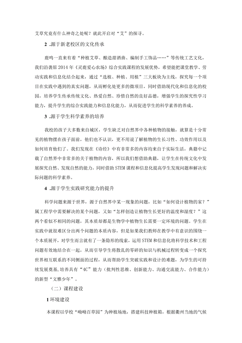 改3 构建多元智能课程 为学生可持续发展奠基公开课教案教学设计课件资料.docx_第3页