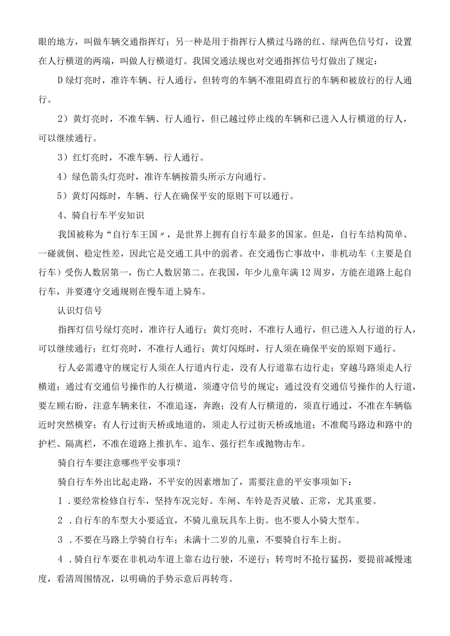 小同学交通平安知识.docx_第2页