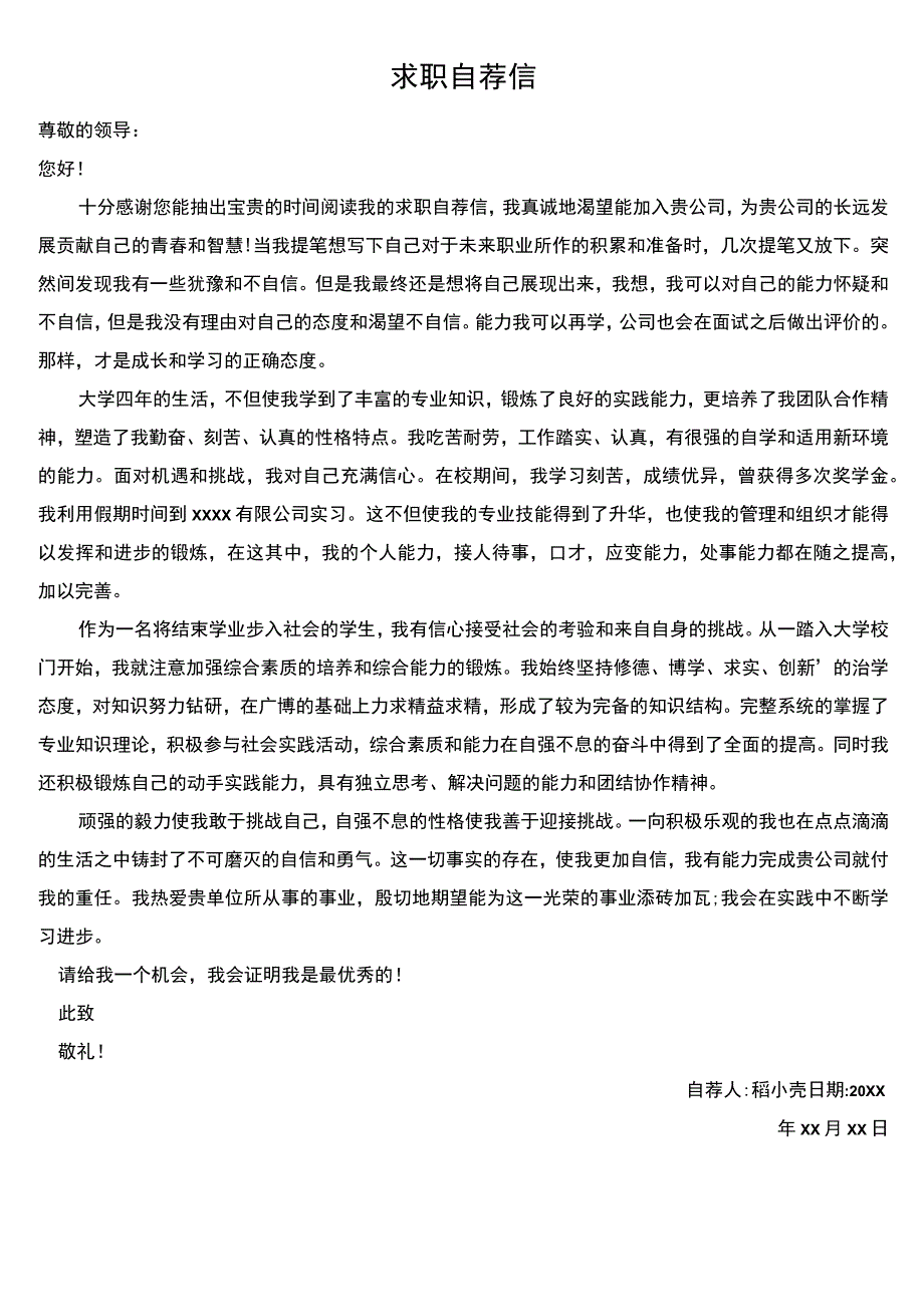 求职自荐信.docx_第1页