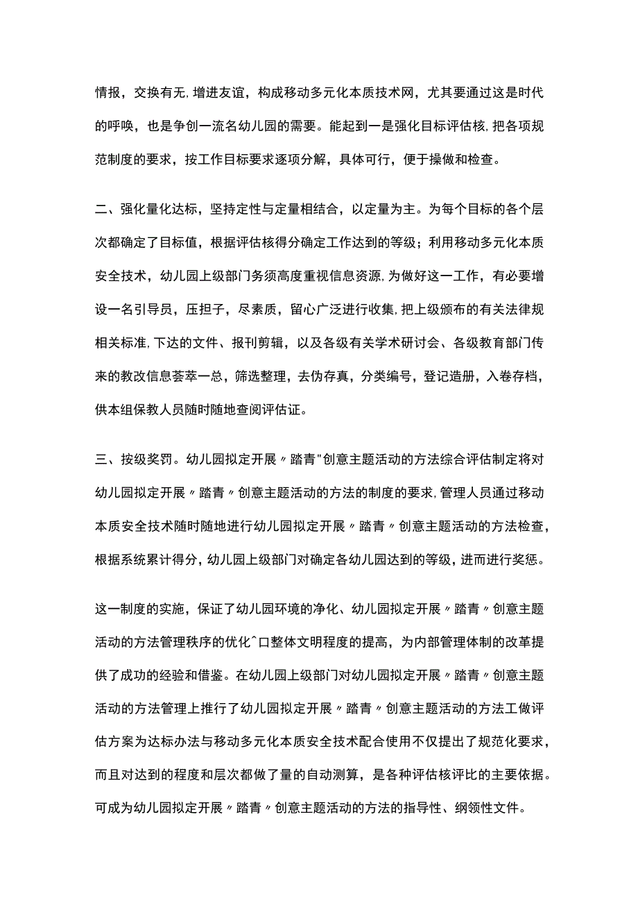 幼儿园拟定开展踏青创意主题活动方案教案策划.docx_第2页