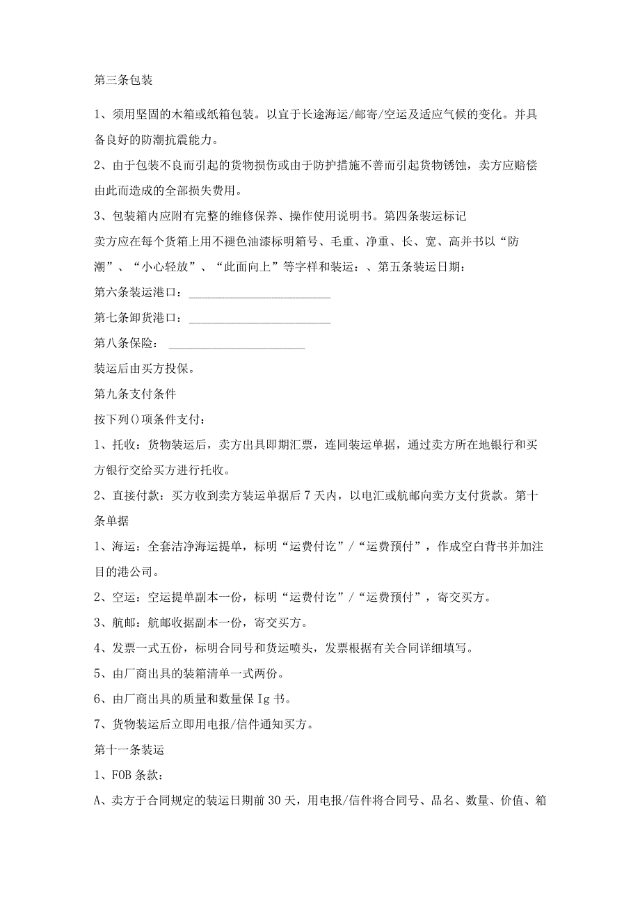 国际购销合同范本.docx_第2页