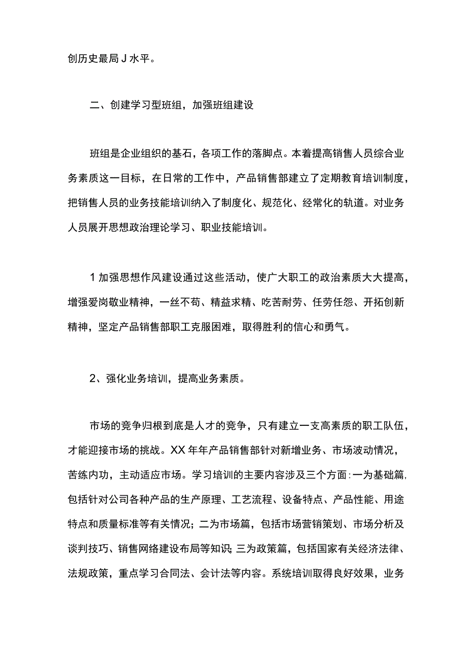 最新文档产品销售部2019年度工作总结.docx_第2页