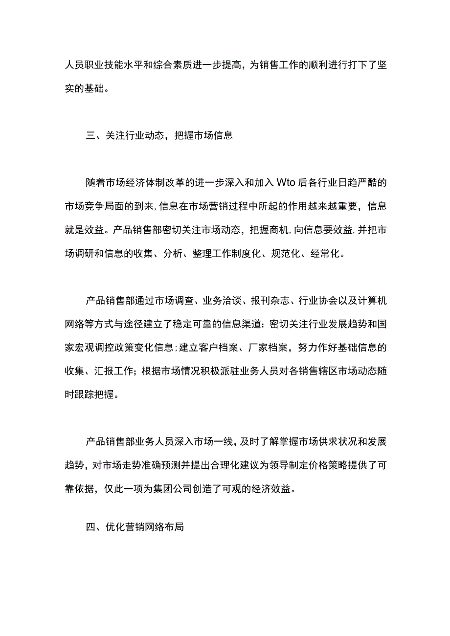 最新文档产品销售部2019年度工作总结.docx_第3页