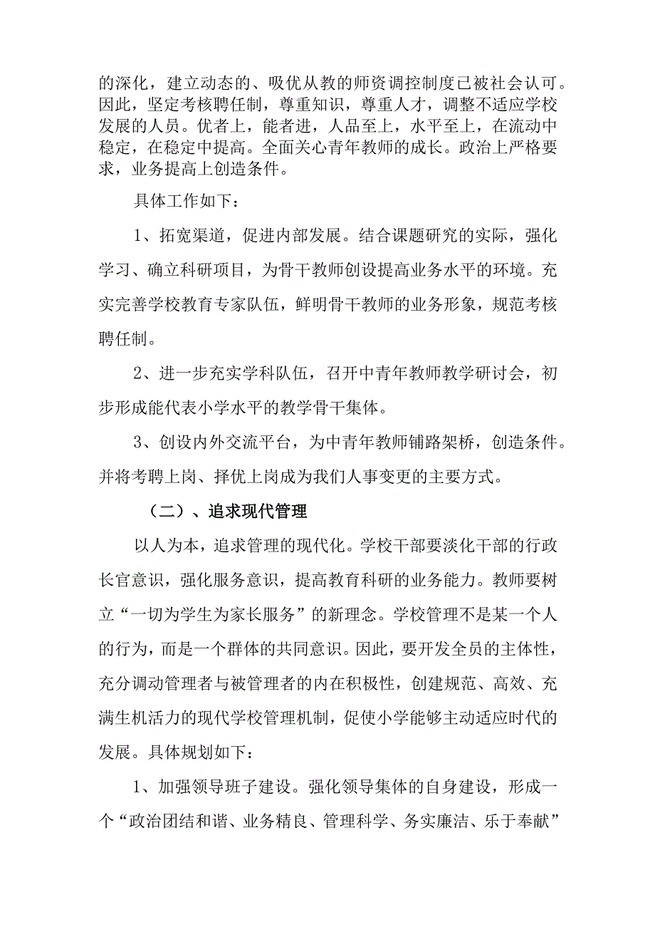 小学20232024学年综合专项发展计划.docx_第2页