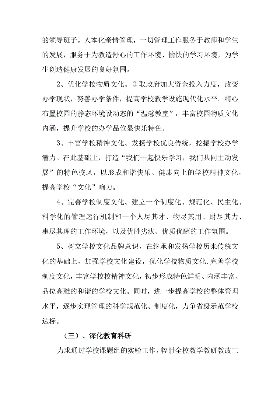 小学20232024学年综合专项发展计划.docx_第3页