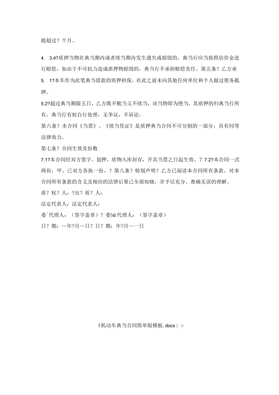 机动车典当合同模板.docx_第2页