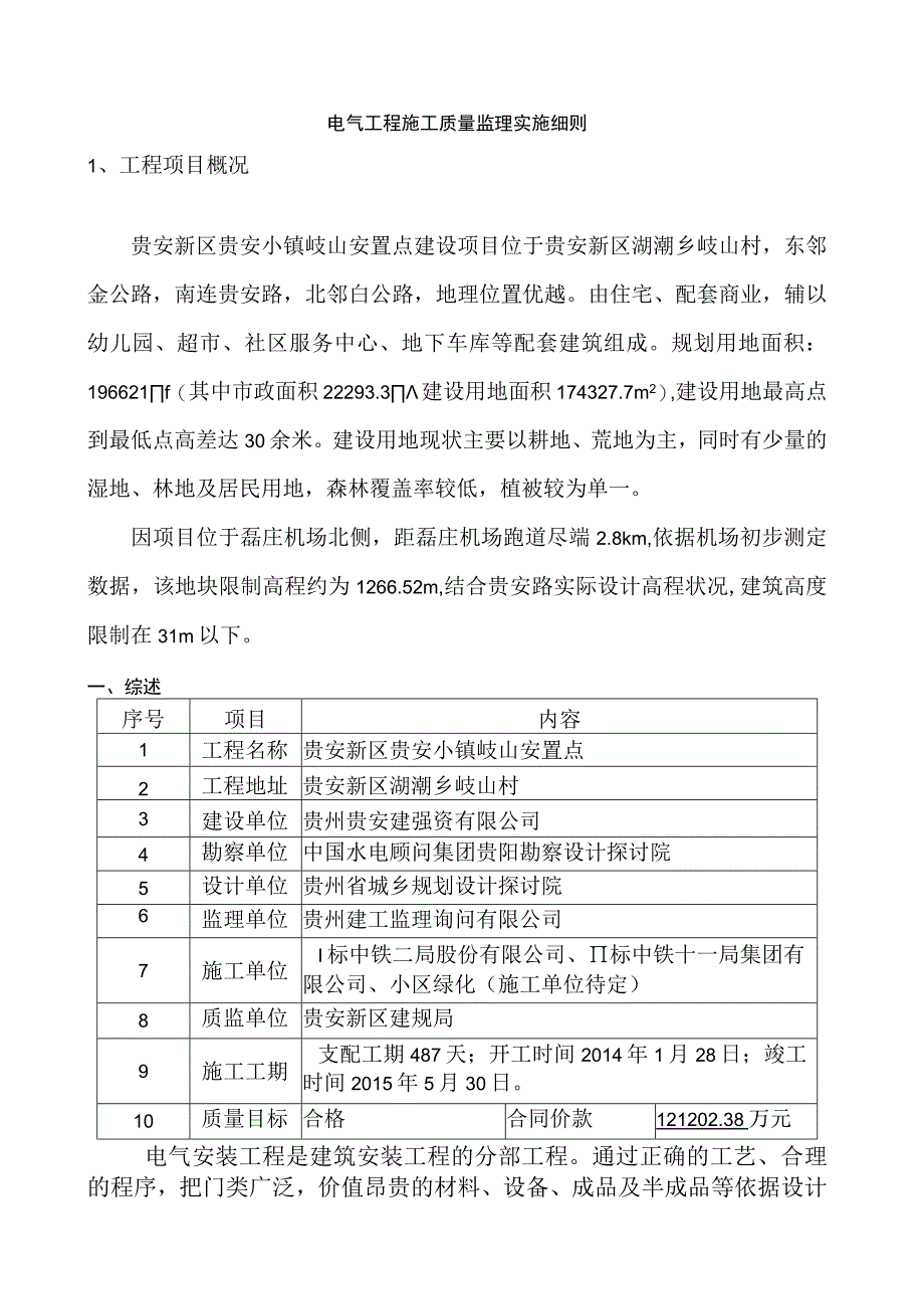 电气工程监理细则3.docx_第3页